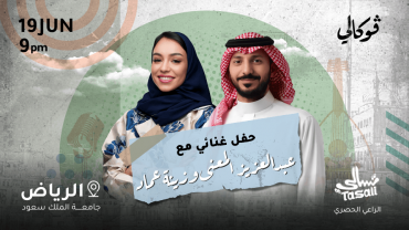 Abdulaziz Elmuanna & Zena Emad At Vocally in Riyadh