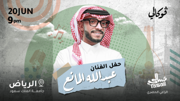 Abdullah Al Mana At Vocally in Riyadh
