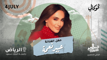 Abeer Nehme At Vocally in Riyadh