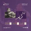 Band No. 2 | the Concert With Kareem in Riyadh