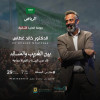 Between the Strange and the Prevailing - Riyadh