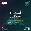 أمسية كوبليه في الرياض | 9 أكتوبر