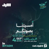 أمسية كوبليه في الرياض