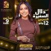 Dalal Al-Saghira Star Resort in Riyadh