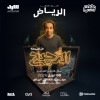 El Daheeh Live at Sard Culture Center in Riyadh
