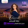 Elissa at OCEC in Muscat