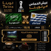 Fan Zone Terrace at Twina Restaurant, Riyadh Branch