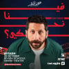 Feena Nehke ? Stand Up Comedy By John Achkar in Riyadh