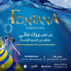Цирк Fontana в Эр-Рияде