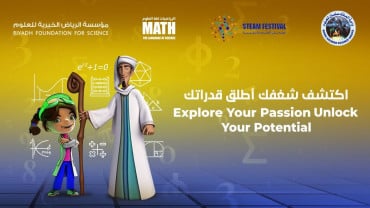 واحة الملك سلمان للعلوم