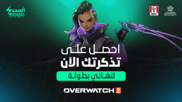 النهائيات الكبرى 1 - بطولة Overwatch 2 للنساء في الرياض