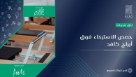 حصص الاسترخاء فوق أبراج كافد في الرياض