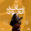 Saad Eloud – Live in Riyadh