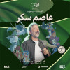 Souvenirs de Spacetoon avec Assem Sukkar à Riyad