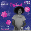 Sukoon event in Riyadh