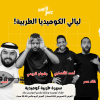 Tarab Comedy Nights in Riyadh