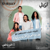 حفل طارق العربي طرقان وأبناؤه في فوكالي الرياض
