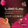 Tea & Snack Expo in Riyadh