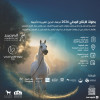 بطولة الإنتاج المحلي 2026 لجمال الخيل العربية الأصيلة في الرياض