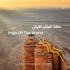 The First Edge of the World