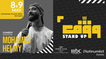 وقف مع الكوميدي محمد حلمي والمغنية إيلينا ياسمين في الرياض