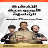 Weekly All Access Pass at EWC 26 in Riyadh