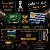 Fan Zone Terrace at Twina Restaurant, Riyadh Branch