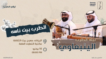 Yanbu Tarab in Riyadh