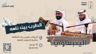 Yanbu Tarab in Riyadh